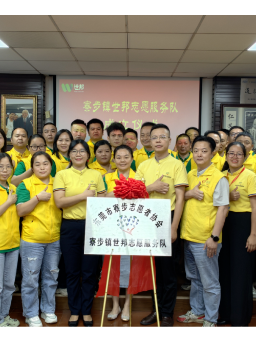 注塑模具厂丨乐虎国际·lehu志愿服务队正式成立！